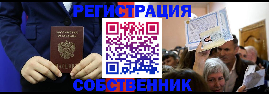 прописка в Кондрово