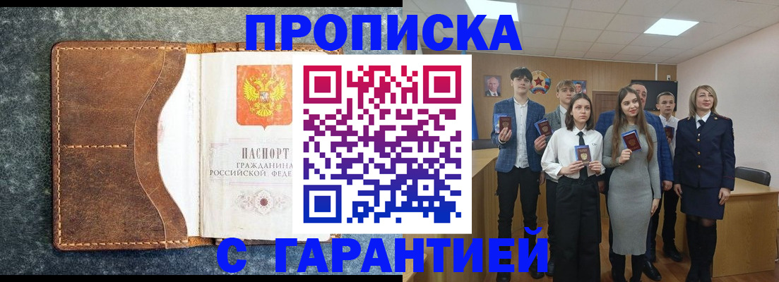 прописка 2025 в Кондрово