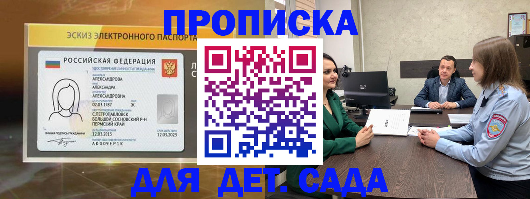 прописка законно в Кондрово